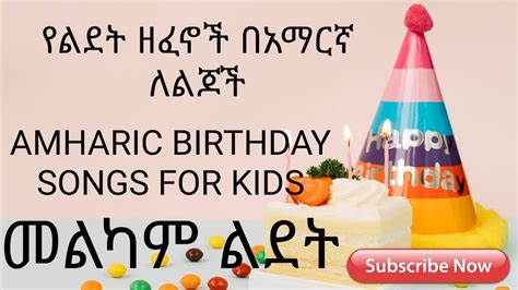 ethiopian happy birthday|ethiopian birthday songs.